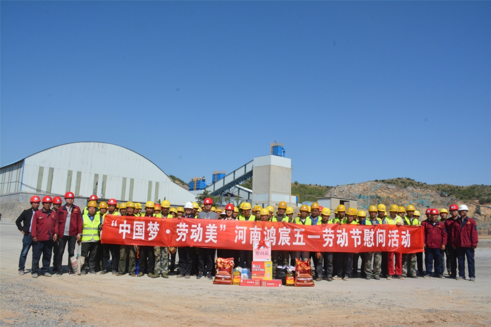 勞動創(chuàng)造未來，拼搏成就夢想——河南鴻宸“五一”國際勞動節(jié)赴工地慰問