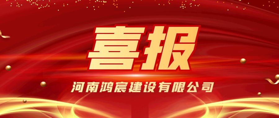 河南鴻宸總經(jīng)理張?zhí)煳錁s獲殷都區(qū)出彩殷都人—“十佳民營企業(yè)家”稱號！