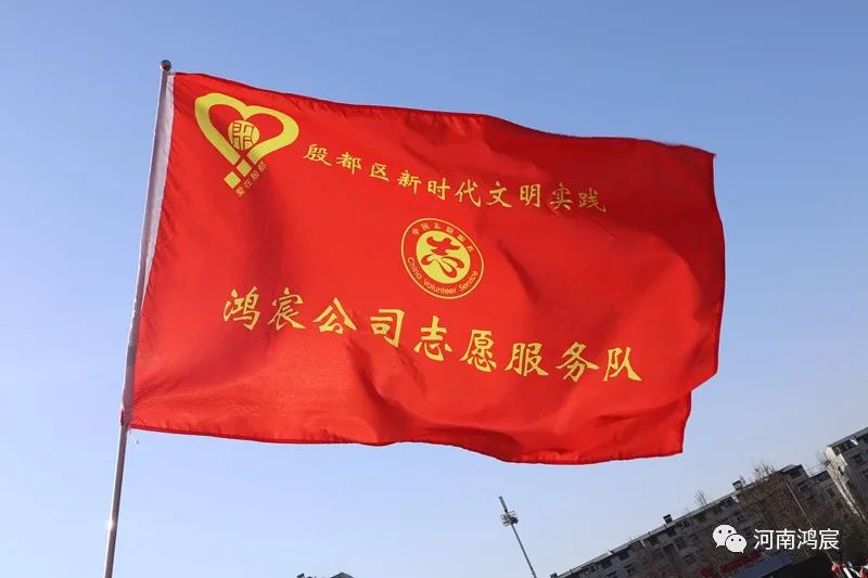 鴻宸公司志愿服務(wù)隊(duì)參加授旗儀式！
