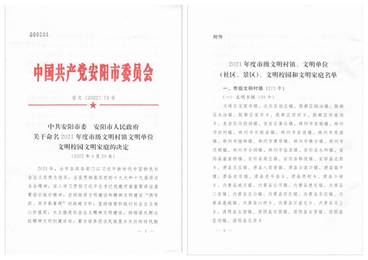 【喜訊】河南鴻宸獲評安陽市第一批非公企業(yè)市級“文明單位”、職工侯久雨家庭被評為市級“文明家庭”！